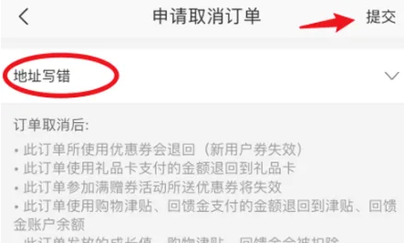 网易严选取消订单优惠券退吗