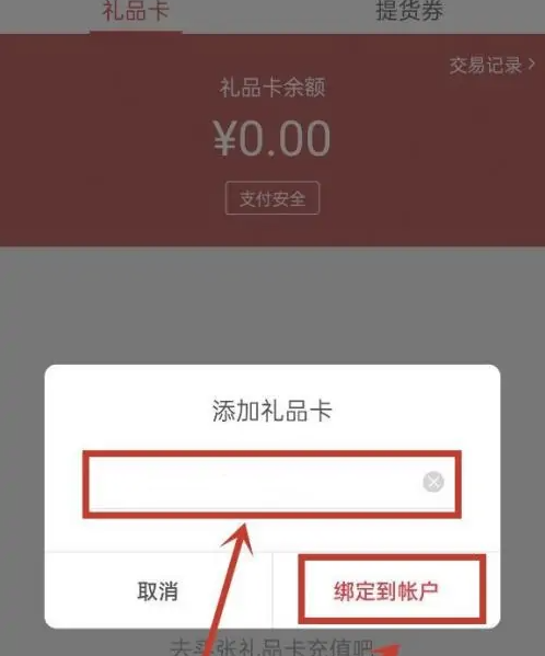 网易严选礼品卡绑定后如何出售