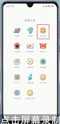 小米9录屏怎么弄