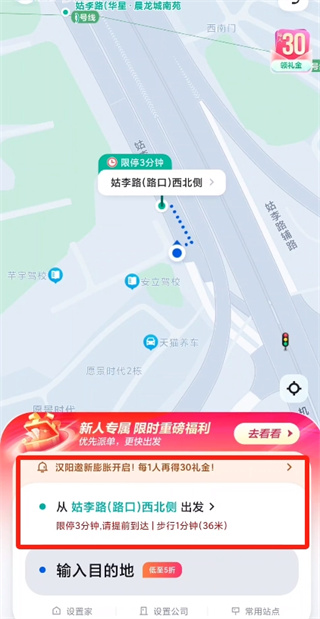 萝卜快跑起始点怎么填写(萝卜快跑运营时间)